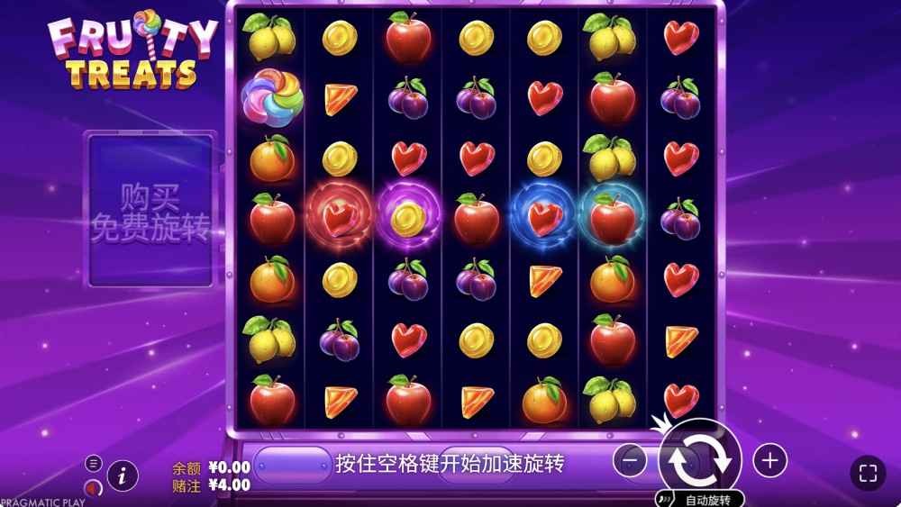 球速体育PP电子水果盛宴玩法所有解析