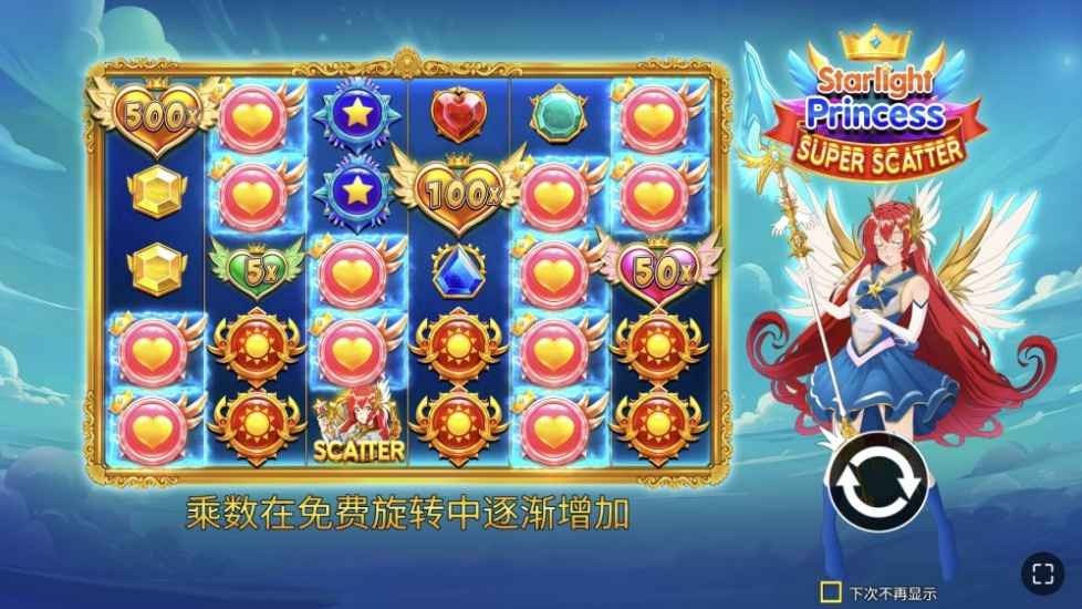 球速体育PP电子《星光公主超级闪耀》超详细玩法指南 球速体育PP电子《星光公主超级闪耀》超精彩玩法指南