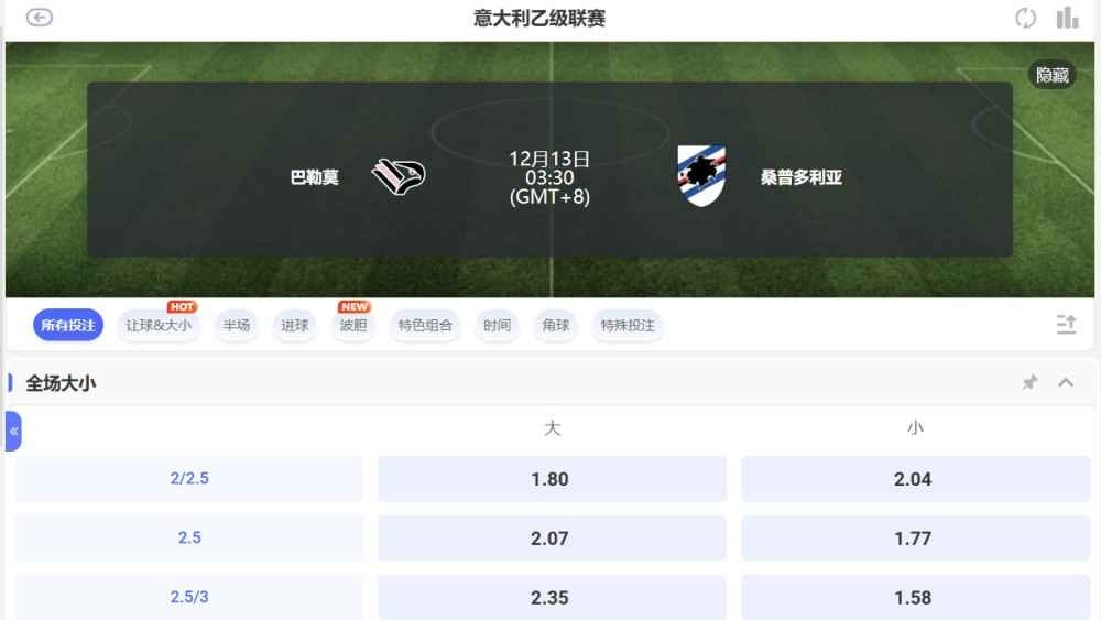 球速体育意大利乙级联赛投注攻略：新手必看意乙分析与足球投注技巧！